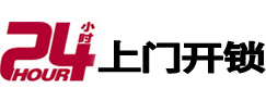 抚松24小时锁行